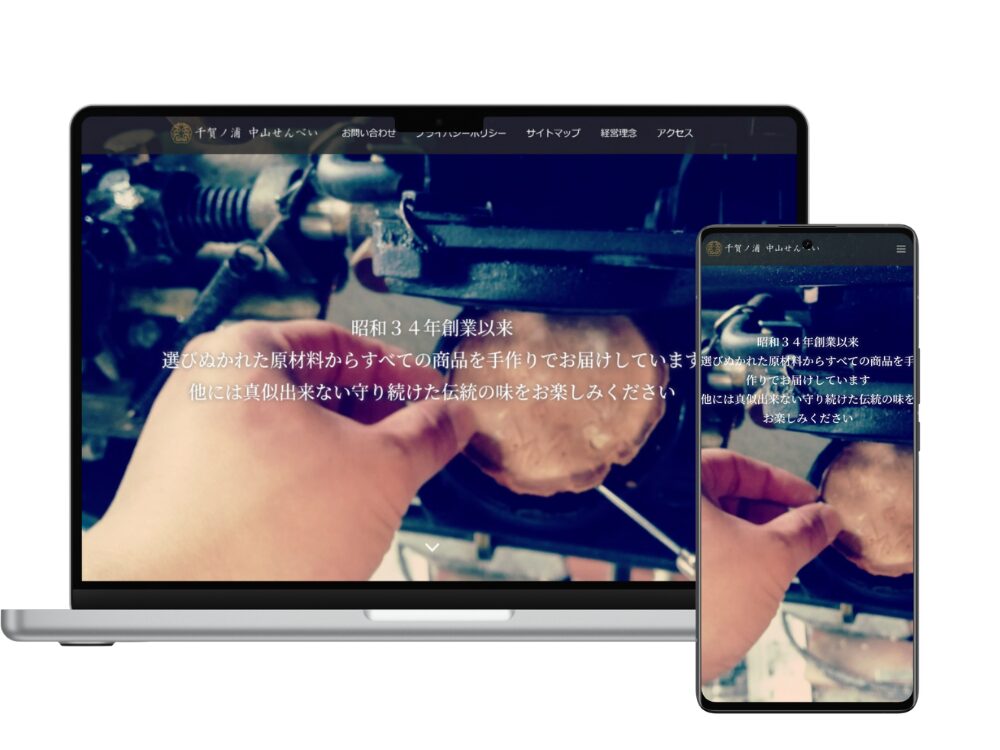 中山せんべいHP