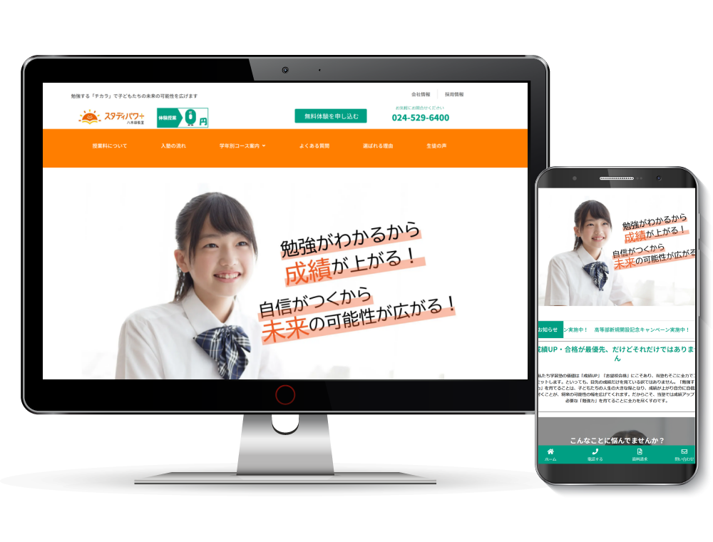 スタディーパワーHP