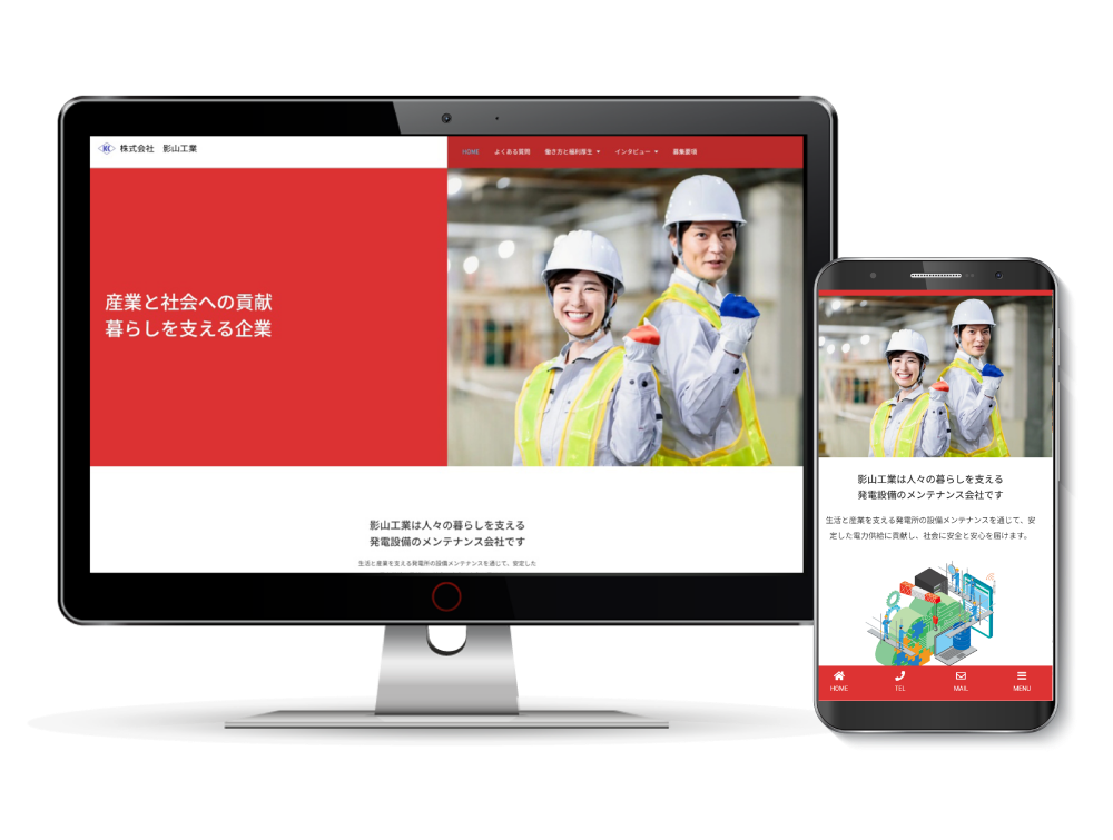 影山工業求人サイト